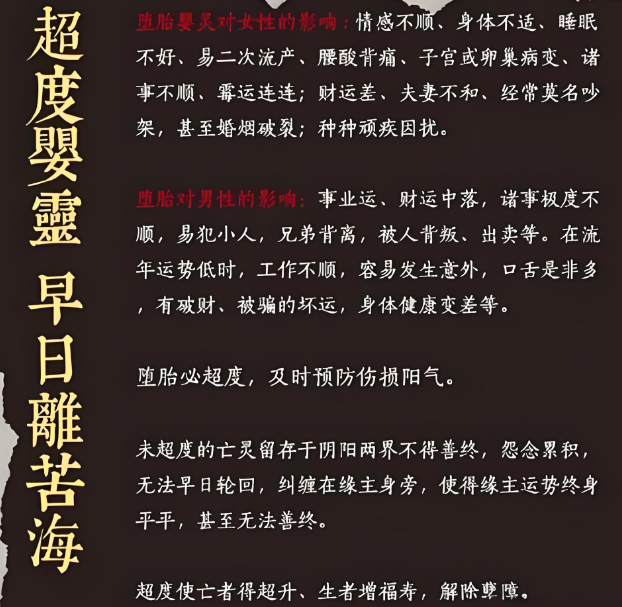 堕胎的孩子去了哪里？怎么超度婴灵-音狐运势网