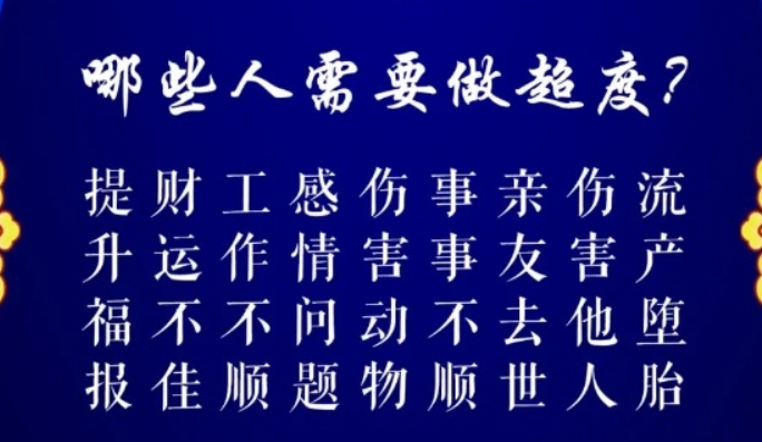 道教的超度把亡魂都送往了何方？-音狐运势网